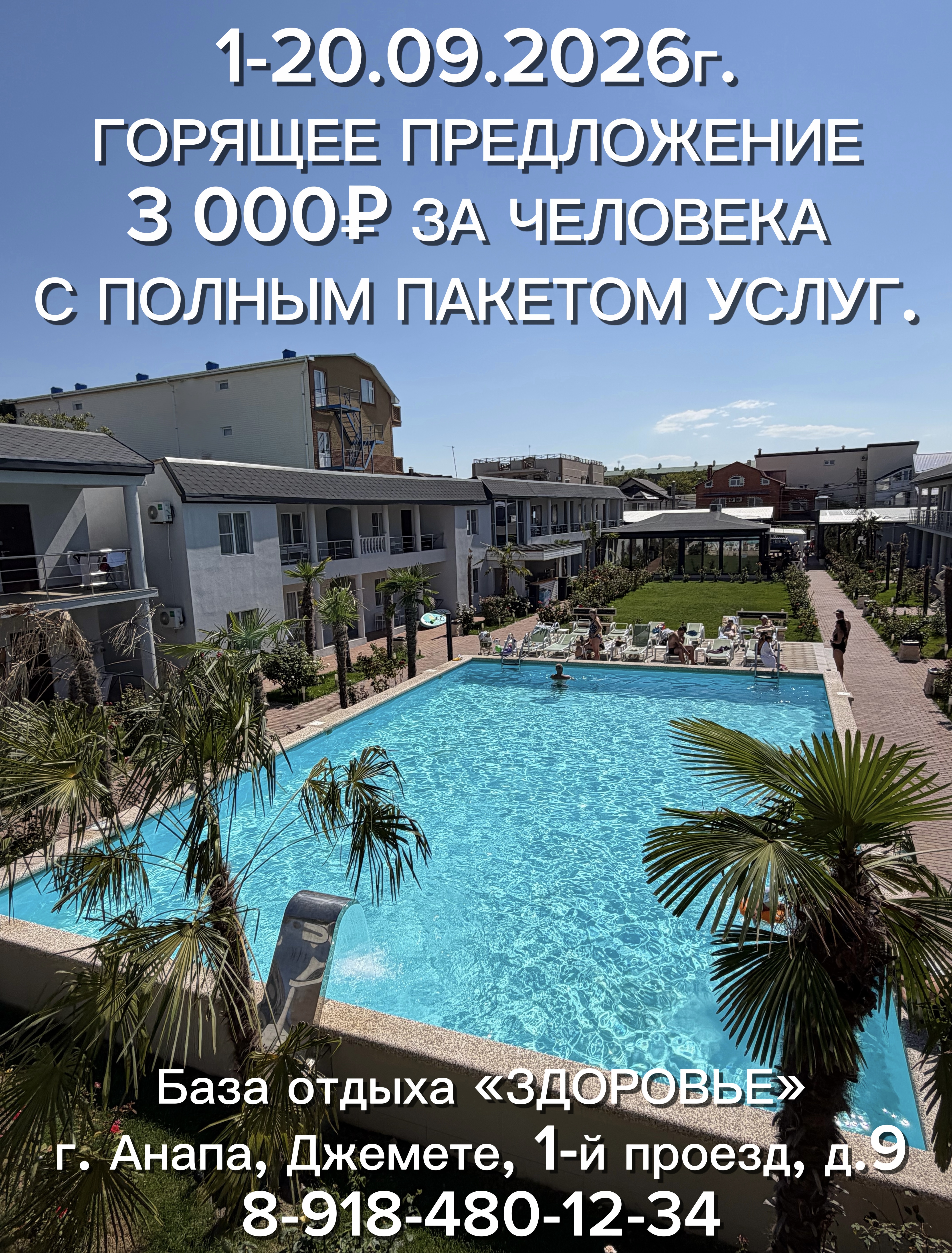 ГОРЯЩЕЕ ПРЕДЛОЖЕНИЕ!